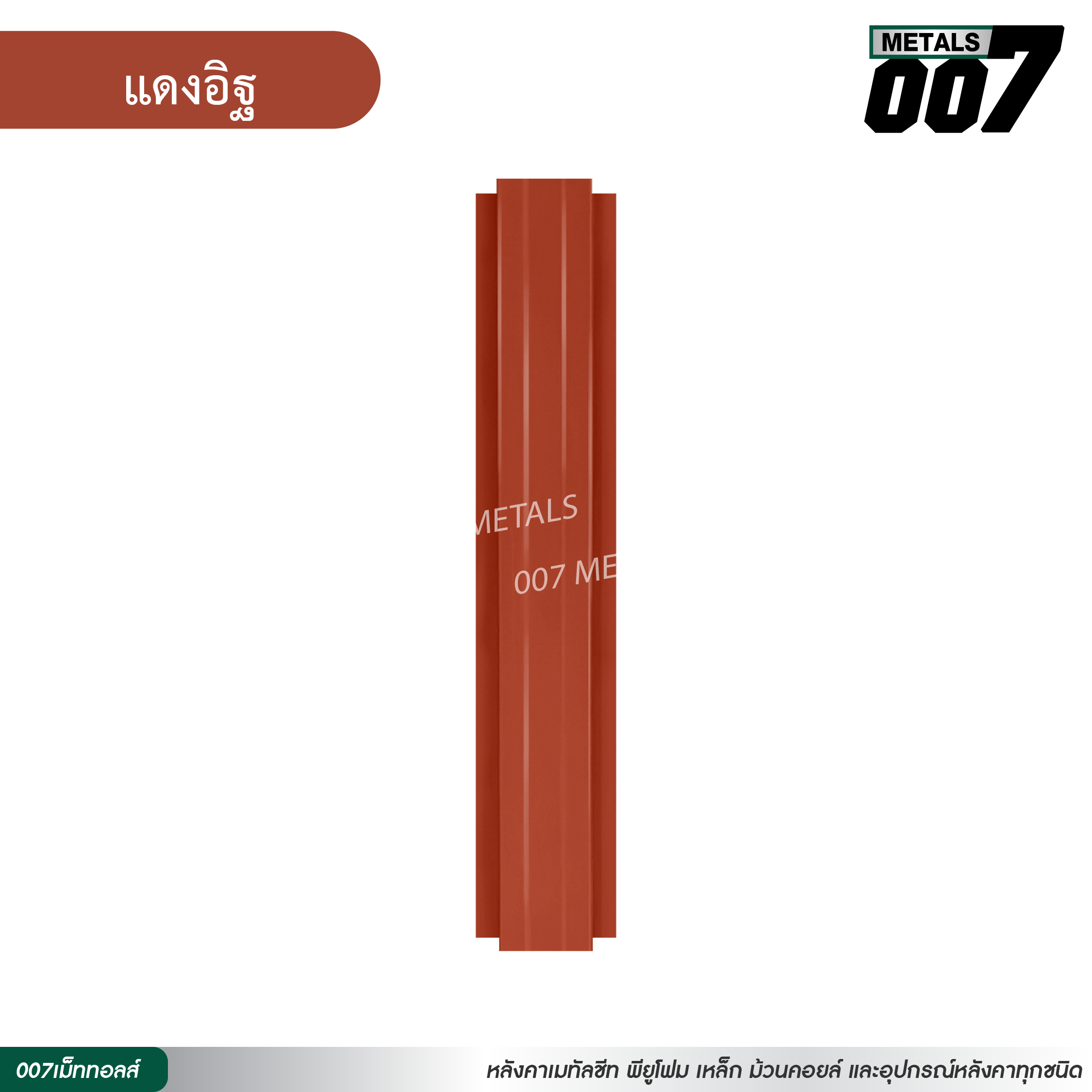 ลอนรั้ว
