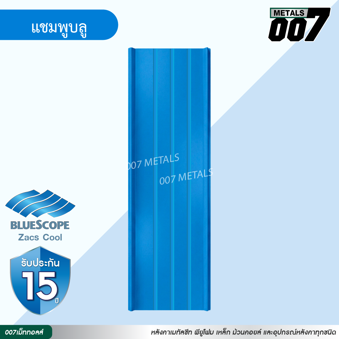 ลอนสแนปล็อคตะเข็บ 3 เส้น บลูสโคป