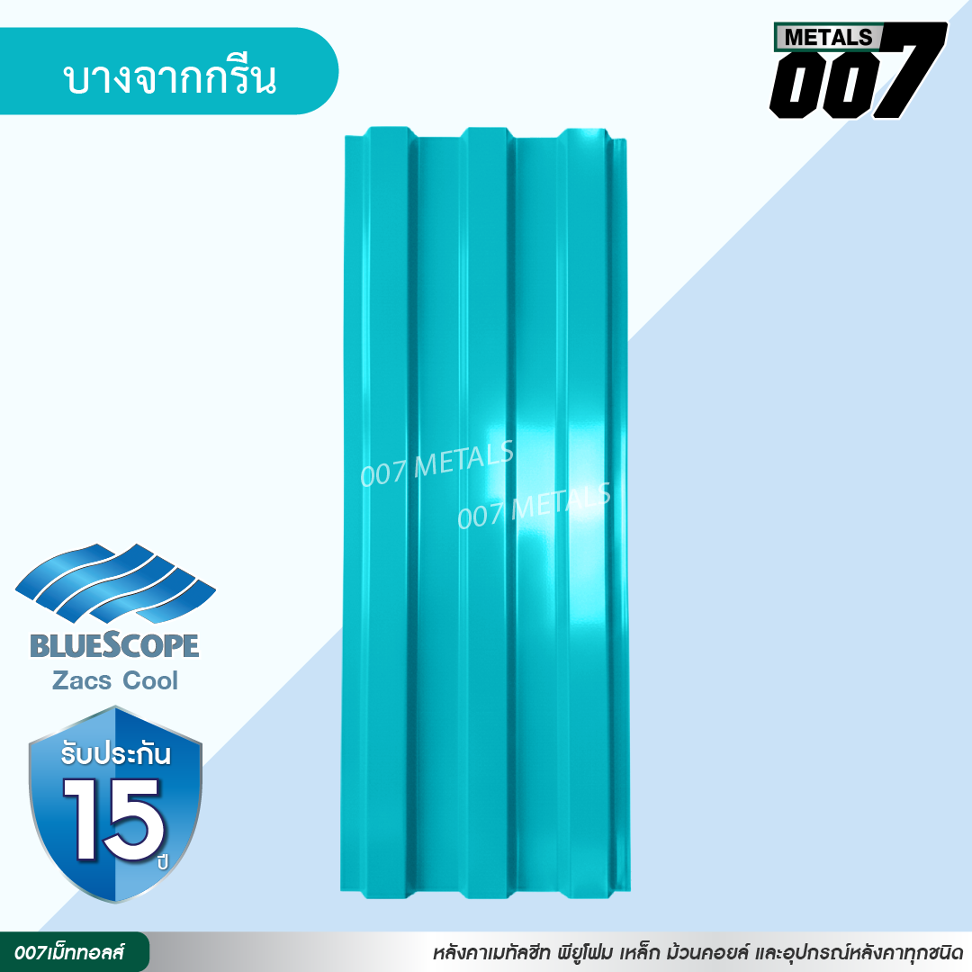 ลอนพาแนล 3 สัน บลูสโคป กว้าง 29.8 ซม. สีบางจาก กรีน