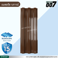 ลอนพาแนล 3 สัน บลูสโคป กว้าง 29.8 ซม. สีเนเชอรัล บราวน์