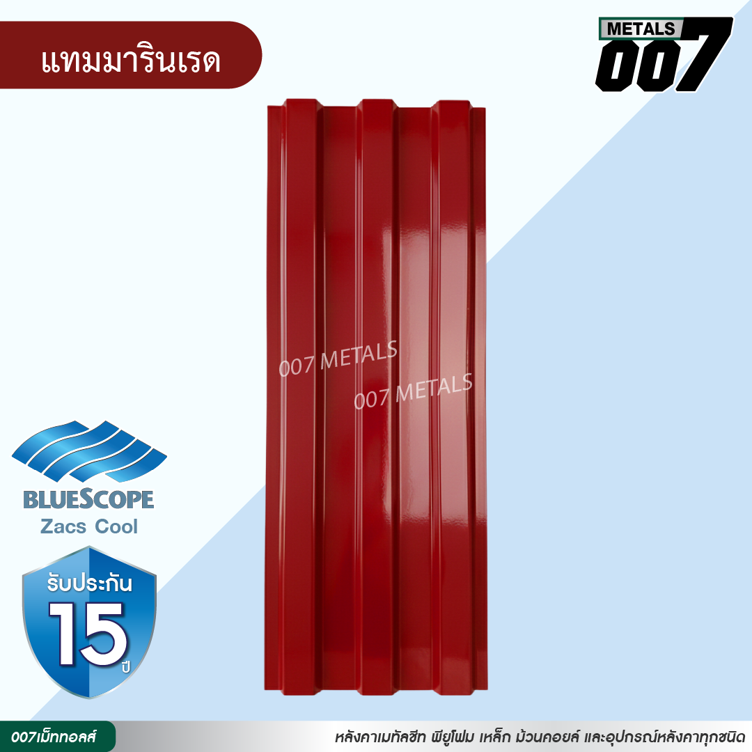 ลอนพาแนล 3 สัน บลูสโคป กว้าง 29.8 ซม. สีแทมมารีน เรด