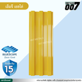 ลอนพาแนล 3 สัน บลูสโคป กว้าง 29.8 ซม. สีเอ็มจี เยลโล่