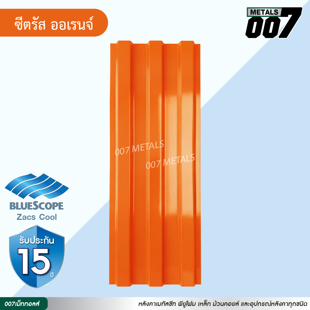 ลอนพาแนล 3 สัน บลูสโคป กว้าง 29.8 ซม. สีซีตรัส ออเร้นจ์