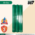 ลอนพาแนล 3 สัน  จิงโจ้เหล็ก กว้าง 29.8 ซม. สีเขียวนิยม