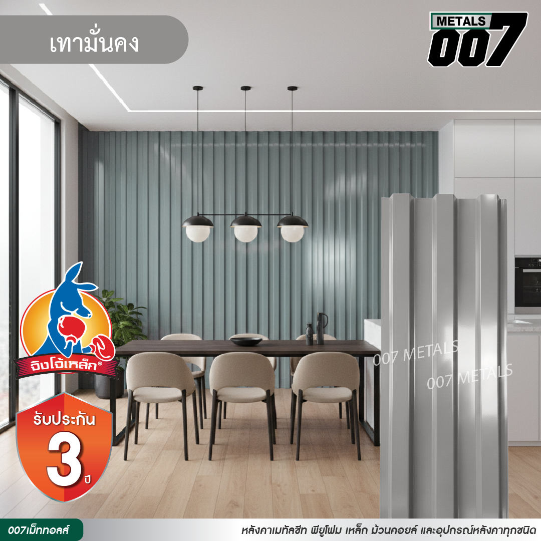 ลอนพาแนล 3 สัน  จิงโจ้เหล็ก กว้าง 29.8 ซม. สีเทามั่นคง