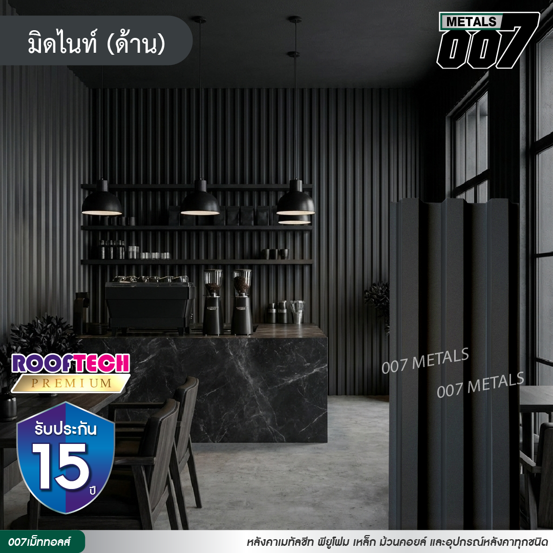 ลอนพาแนล 3 สัน รูฟเทคพรีเมียม กว้าง 29.8 ซม. สีมิดไนท์(ด้าน)