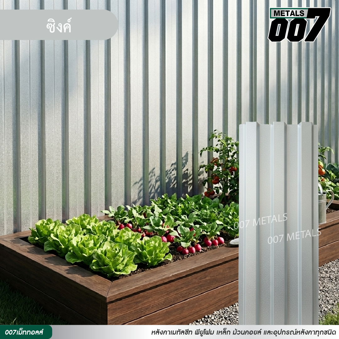 ลอนพาแนล 3 สัน กว้าง 29.8 ซม. สีซิงค์