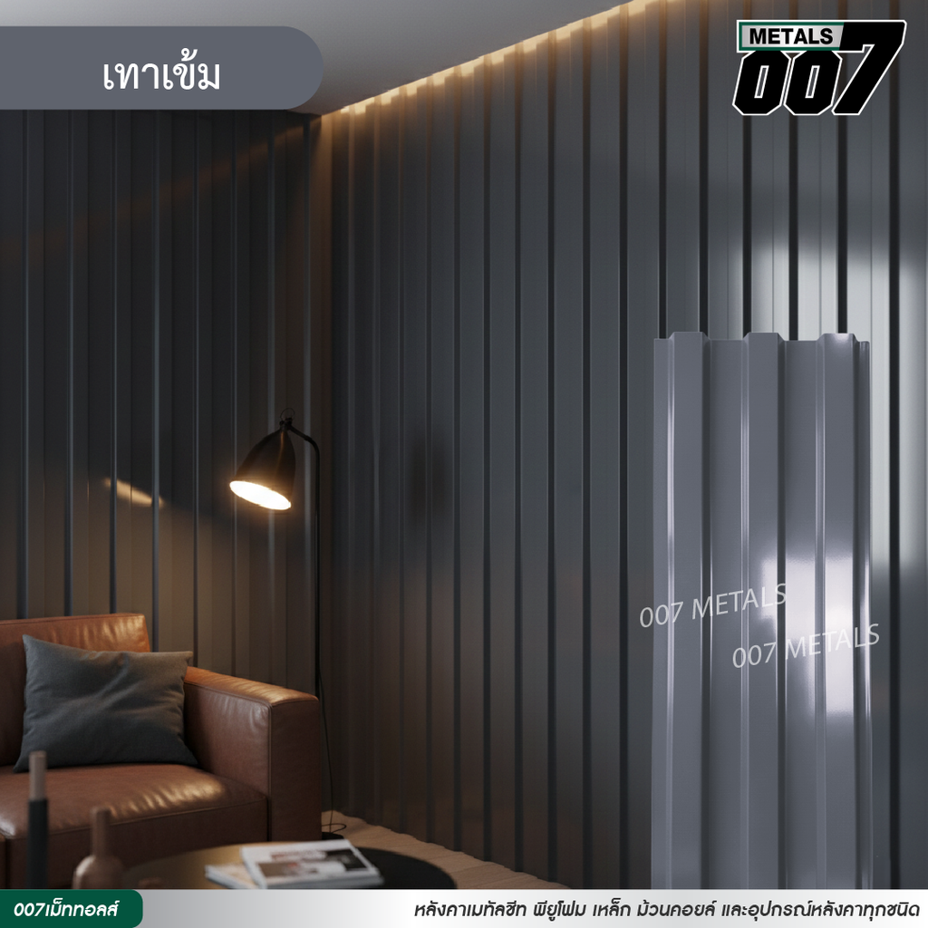 ลอนพาแนล 3 สัน กว้าง 29.8 ซม. สีเทาเข้ม
