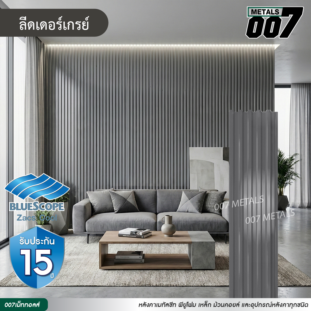 ลอนพาแนล 5 สัน บลูสโคป กว้าง 26 ซม. สีลีดเดอร์ เกรย์