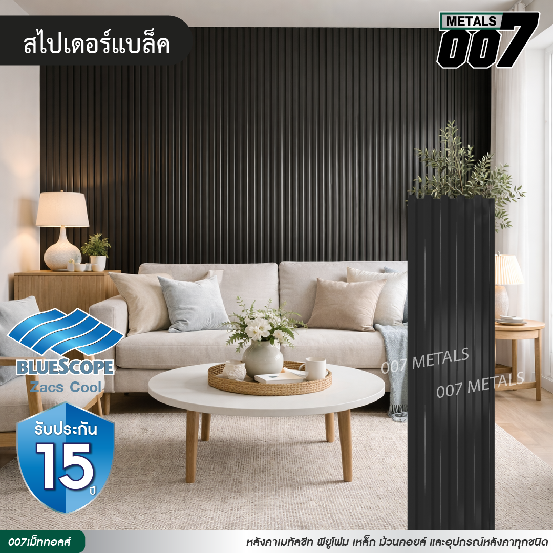 ลอนพาแนล 5 สัน บลูสโคป กว้าง 26 ซม. สีสไปเดอร์ แบล็ค