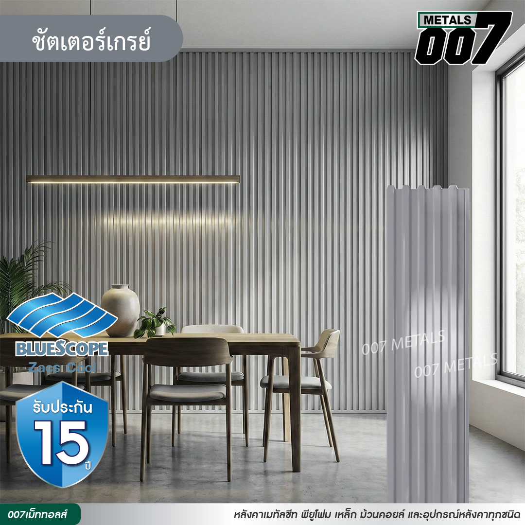 ลอนพาแนล 5 สัน บลูสโคป กว้าง 26 ซม. สีชัตเตอร์ เกรย์