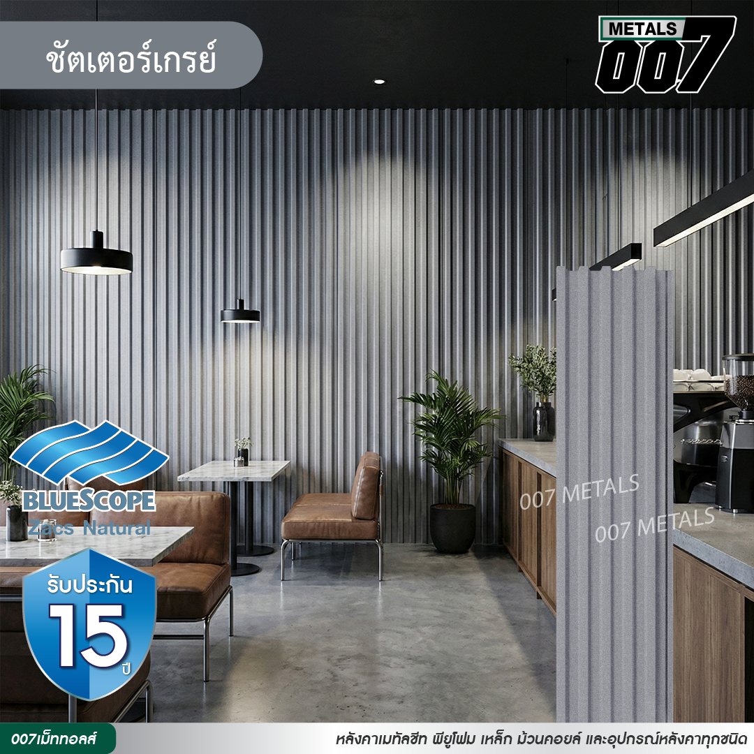 ลอนพาแนล 5 สัน  บลูสโคป รุ่นพรีเมียม กว้าง 26 ซม. สีชัตเตอร์ เกรย์
