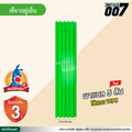 ลอนพาแนล 5 สัน  จิงโจ้เหล็ก กว้าง 26 ซม. สีเขียวอยู่เย็น