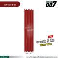 ลอนพาแนล 5 สัน กว้าง 26 ซม. สีแดงมะขาม