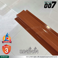 ลอนรั้ว จิงโจ้เหล็ก กว้าง 10 ซม. สีแดงมั่งคั่ง
