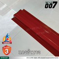 ลอนรั้ว จิงโจ้เหล็ก กว้าง 10 ซม. สีแดงอำนาจ