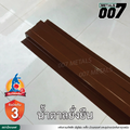 ลอนรั้ว จิงโจ้เหล็ก กว้าง 10 ซม. สีน้ำตาลยั่งยืน