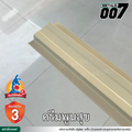 ลอนรั้ว จิงโจ้เหล็ก กว้าง 10 ซม. สีครีมพูนสุข