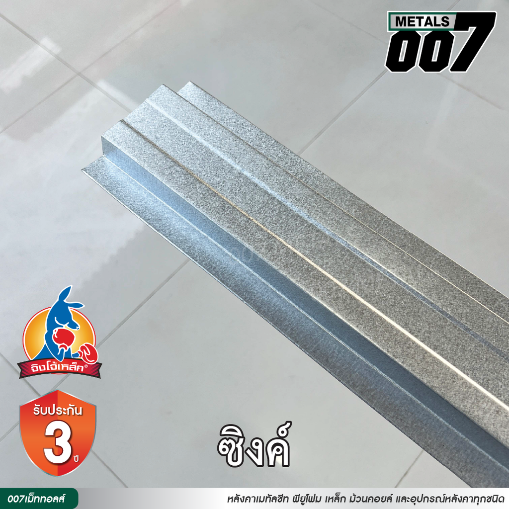 ลอนรั้ว จิงโจ้เหล็ก กว้าง 10 ซม. สีซิงค์