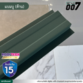 ลอนรั้ว รูฟเทคพรีเมียม  กว้าง 10 ซม. สีแบมบู(ด้าน)