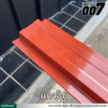 ลอนรั้ว กว้าง 10 ซม. สีแดงอิฐ