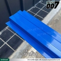 ลอนรั้ว กว้าง 10 ซม. สีน้ำเงิน