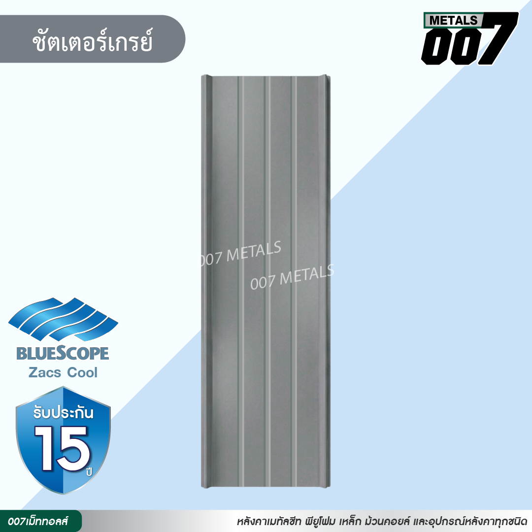 ลอนสแนปล็อค ตะเข็บ 3 เส้น บลูสโคป กว้าง 31 ซม. สีชัตเตอร์ เกรย์
