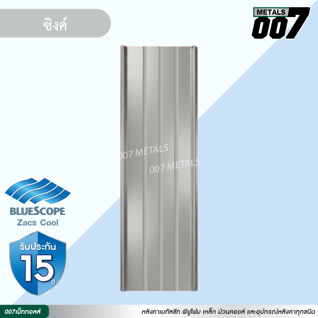 ลอนสแนปล็อค ตะเข็บ 3 เส้น บลูสโคป กว้าง 31 ซม. สีซิงค์