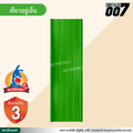 ลอนสแนปล็อค ตะเข็บ 3 เส้น  จิงโจ้เหล็ก กว้าง 31 ซม. สีเขียวอยู่เย็น