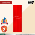 ลอนสแนปล็อค ตะเข็บ 3 เส้น  จิงโจ้เหล็ก กว้าง 31 ซม. สีแดงโชติช่วง