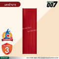 ลอนสแนปล็อค ตะเข็บ 3 เส้น  จิงโจ้เหล็ก กว้าง 31 ซม. สีแดงอำนาจ