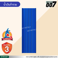 ลอนสแนปล็อค ตะเข็บ 3 เส้น  จิงโจ้เหล็ก กว้าง 31 ซม. สีน้ำเงินร่ำรวย