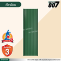 ลอนสแนปล็อค ตะเข็บ 3 เส้น  จิงโจ้เหล็ก กว้าง 31 ซม. สีเขียวนิยม