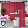 ลอนสแนปล็อคตะเข็บ 3 เส้น รูฟเทคพรีเมียม กว้าง 31 ซม. สีเรด ไวน์(ด้าน)