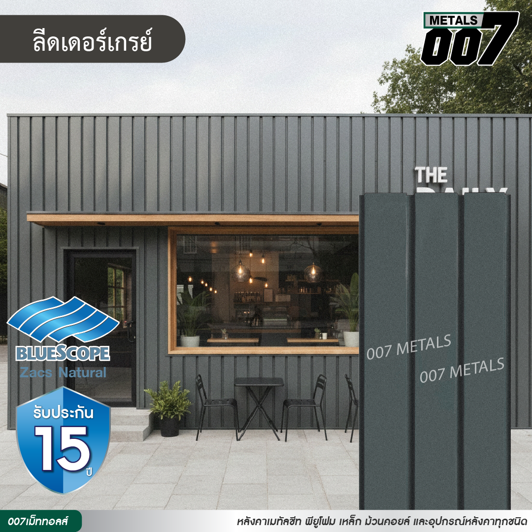 ลอนผนัง บลูสโคป รุ่นพรีเมียม กว้าง 33.3 ซม. สีลีดเดอร์ เกรย์