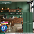 ลอนผนัง รูฟเทคพรีเมียม กว้าง 33.3 ซม. สีแบมบู(ด้าน)